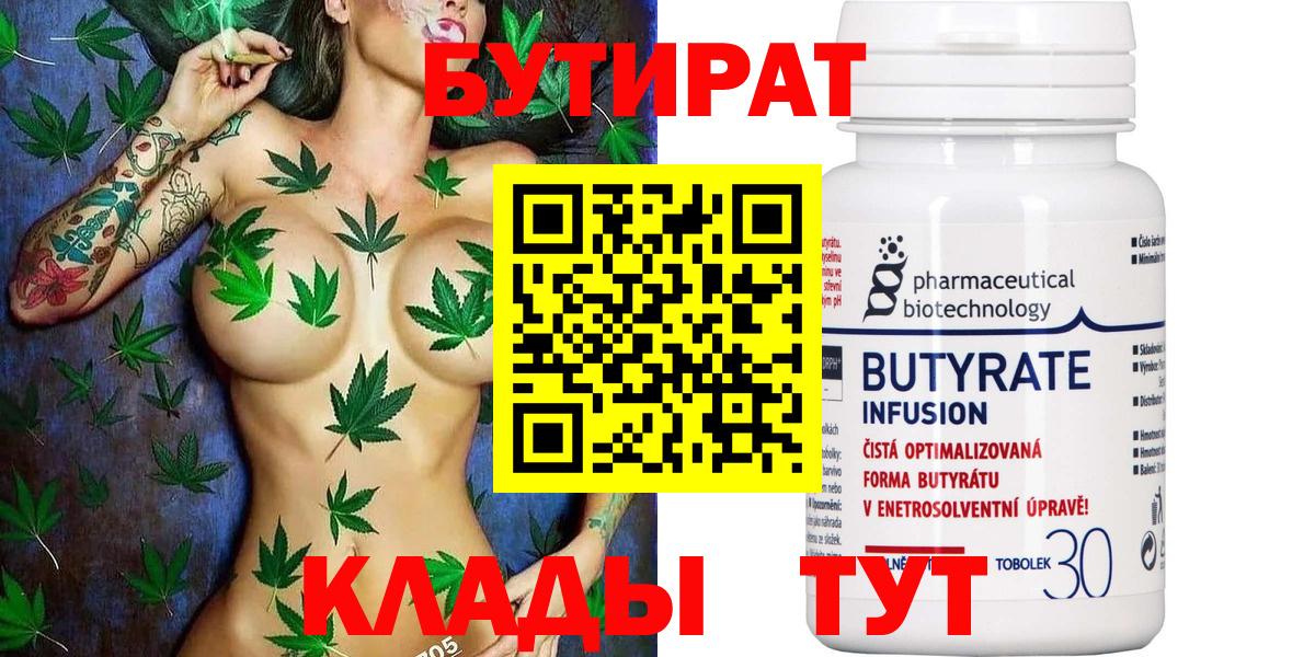 БУТИРАТ  БУТИРАТ GHB  Вход с VPN  Кашира 