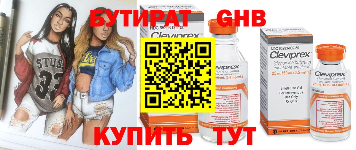 Бутират 99% Кашира
