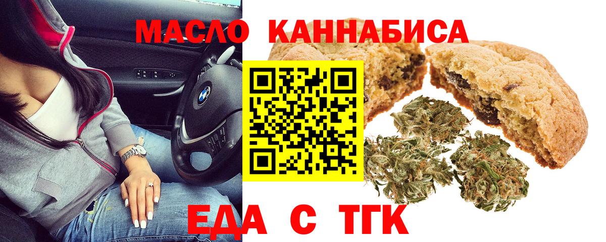 Кашира  Печенье с ТГК марихуана  Вход с VPN 