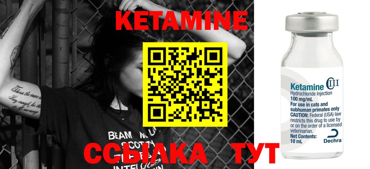 Кетамин VHQ Кашира